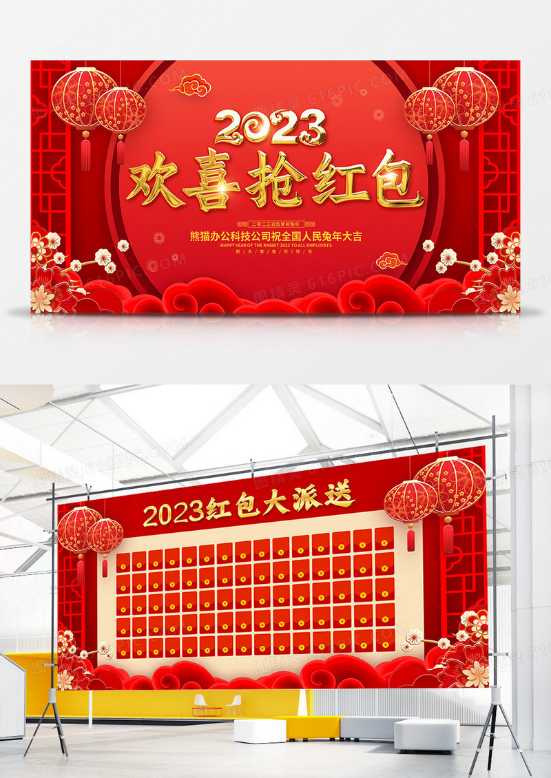 红色喜庆2023免年春节年会红包墙双面展板